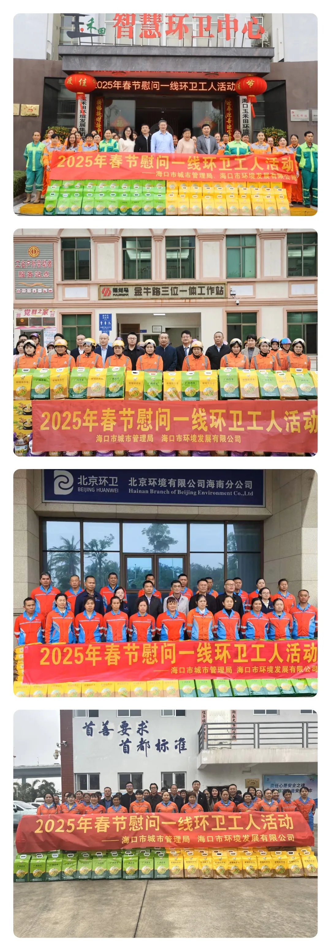 市環(huán)發(fā)公司開展2025年春節(jié)慰問?？谑幸痪€環(huán)衛(wèi)工人活動市環(huán)發(fā)公司開展2025年春節(jié)慰問?？谑幸痪€環(huán)衛(wèi)工人活動