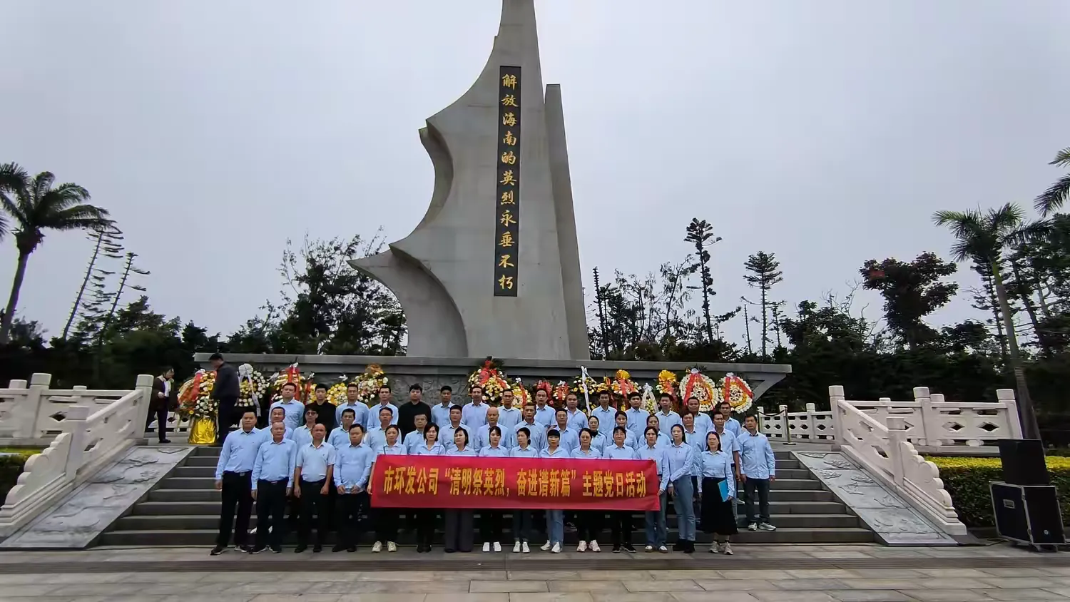 市環(huán)發(fā)公司開展“清明祭英烈，奮進譜新篇”主題黨日活動
